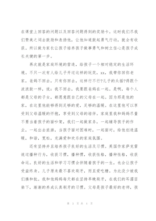 家长学习《家庭教育促进法》感悟优秀范文.docx