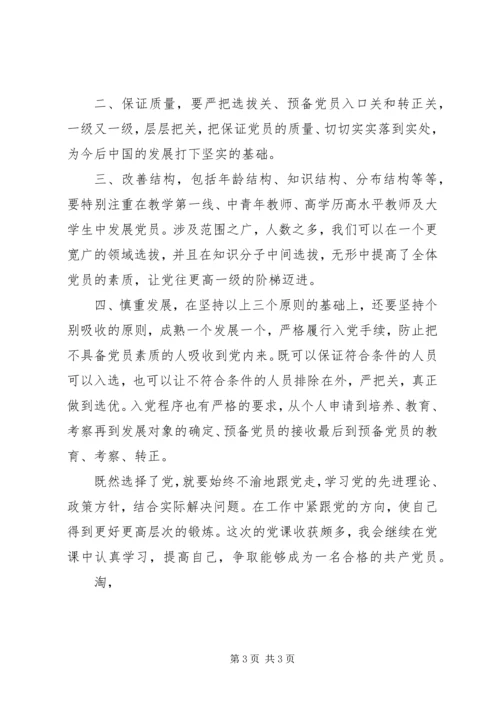 自觉律己,修身养性党课思想汇报_1.docx