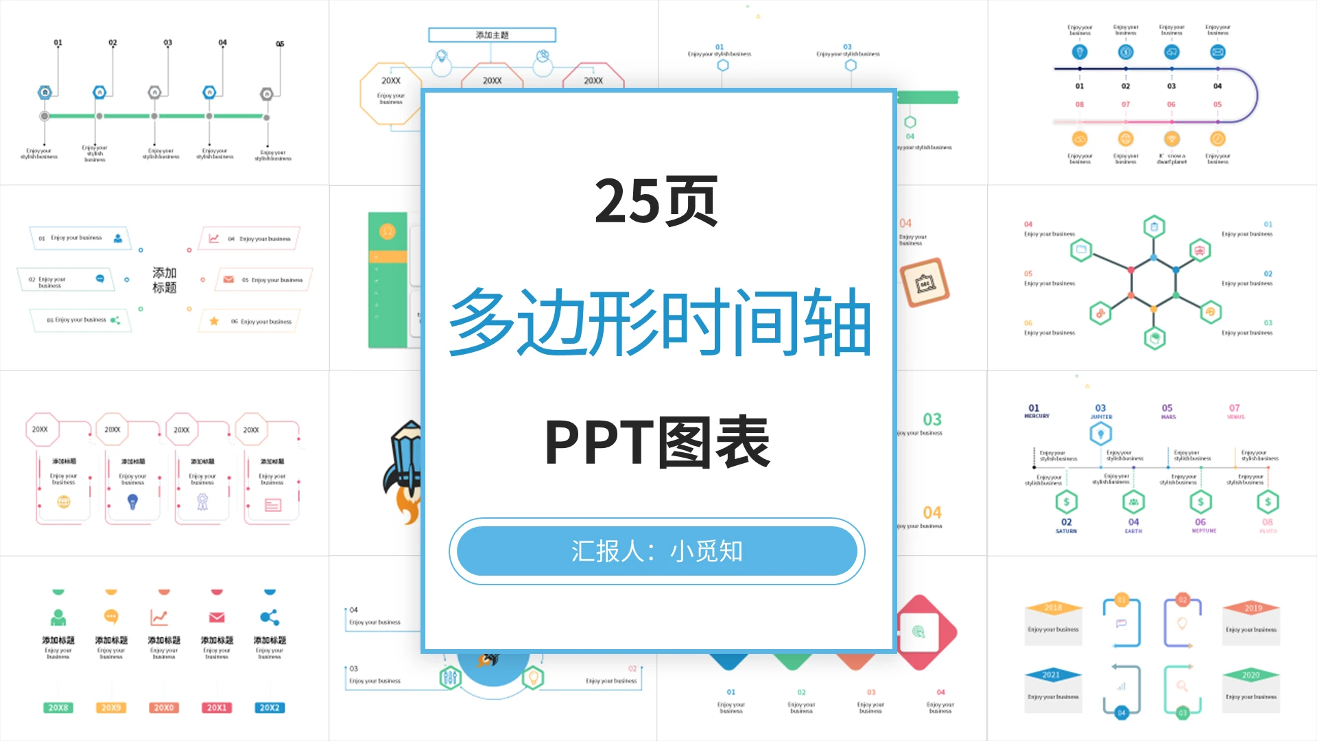 彩色简约多边形时间轴PPT图表PPT模板宣传PPT动态PPT组织架构图