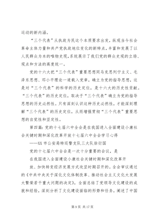 党的十七大是在我国改革开放和社会主义现代化建设关键.docx