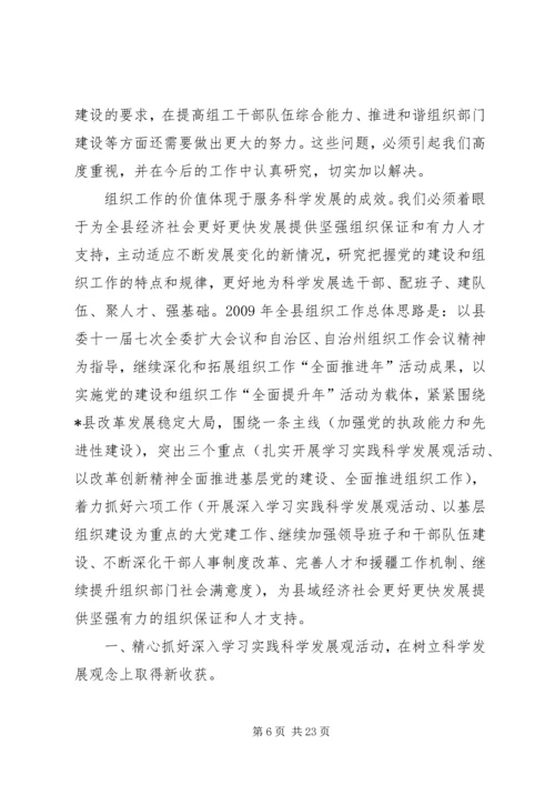 县组织工作会议上的报告.docx