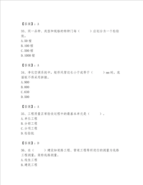 2023年质量员考试题700道附完整答案考点梳理