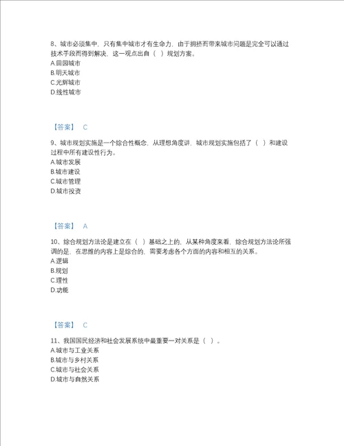 2022年山西省注册城乡规划师之城乡规划原理自我评估题库必刷