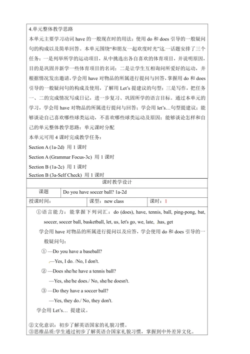 新课改单元整体教学设计人教版七年级上册Unit 5 Do you have a soccer bal