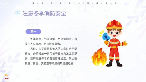 蓝紫色清新安全伴我在校园我把安全带回家冬季安全教育主题班会PPT
