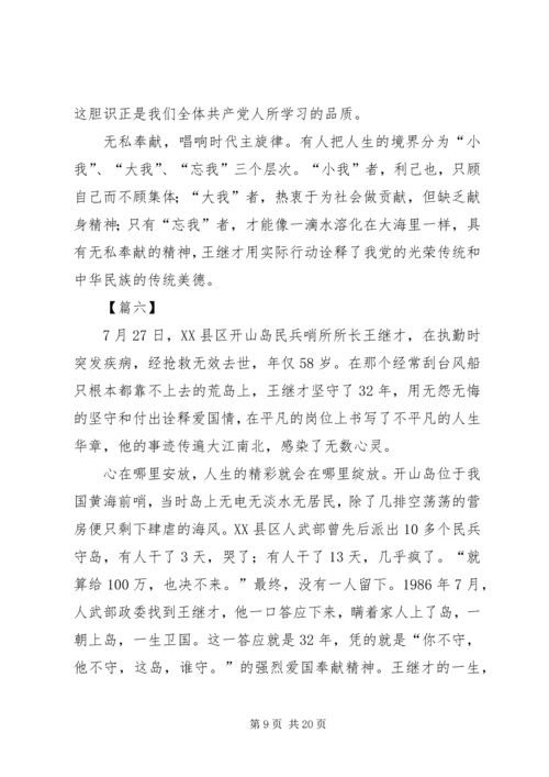 学习王继才心得原创12篇.docx