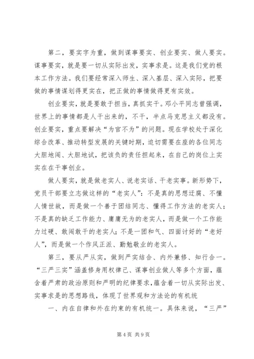 机关支部书记三严三实党课讲稿_2.docx