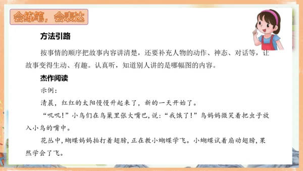 统编版语文二年级上册课文7 第八单元写话：友好相处（教学课件）