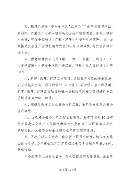 企业目标管理责任保证书 (2).docx