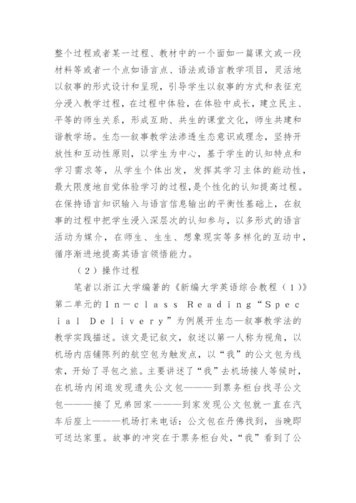 教学法论文.docx