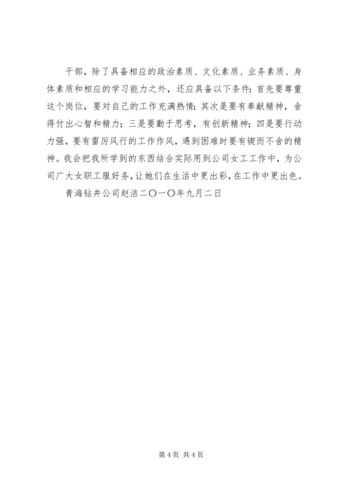 张胜洁学习心得.docx