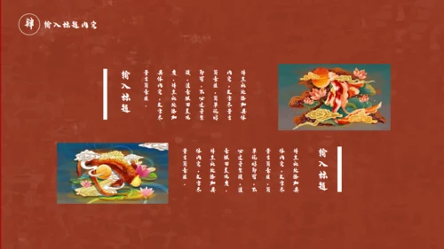 红色中国风国潮通用PPT模板