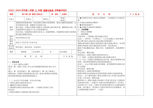 6.3国家行政机关  教学设计（表格式）