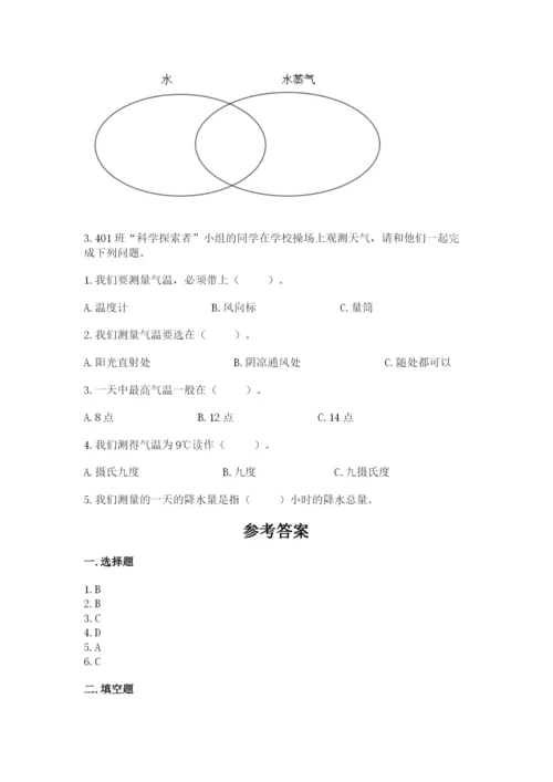 教科版小学三年级上册科学期末测试卷附完整答案（全国通用）.docx