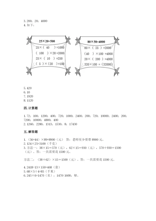 北京版四年级上册数学第二单元 乘法 测试卷【b卷】.docx