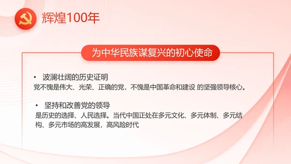 党建党支部政府汇报工作PPT党课