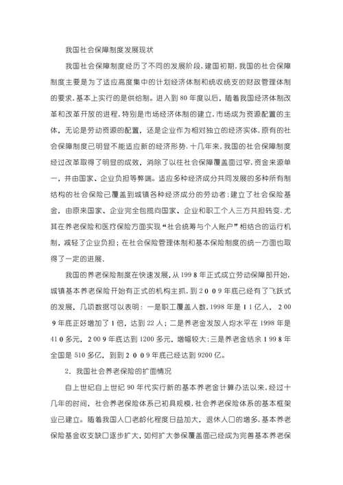我国养老保险扩面工作中存在的问题及对策研究