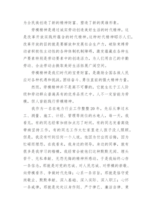 弘扬劳模精神争做时代先锋发言稿【通用7篇】.docx