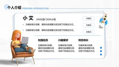 创意风个人介绍PPT列表