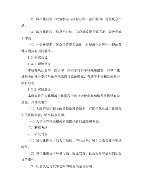 城市化进程中的社会变迁与抗争