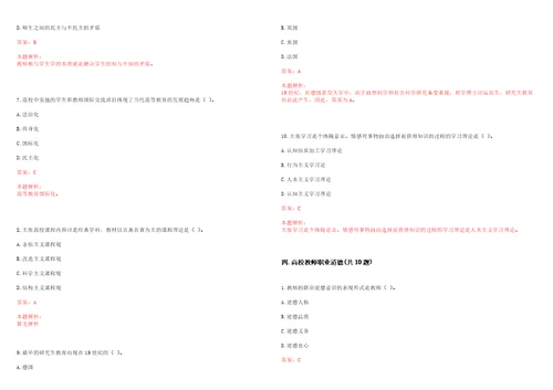 2022年07月南京大学化学化工学院2022年公开1名招聘专职科研人员笔试参考题库含答案解析