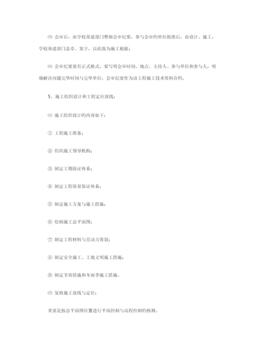 关键工程综合施工管理新版制度.docx