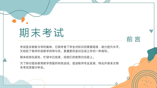 莫兰迪色简约风格绿色期末成绩总结主题班会通用PPT