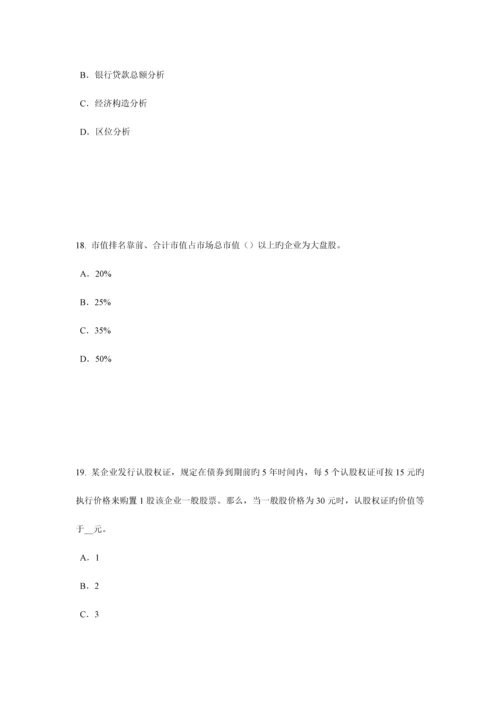 2023年新疆证券从业资格考试证券公司的设立和主要业务考试试题.docx