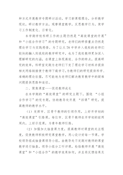 初中学校教科研简洁的工作总结.docx