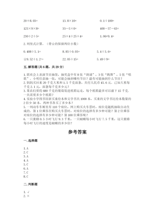 小学五年级上册数学期末考试试卷含完整答案（全优）.docx