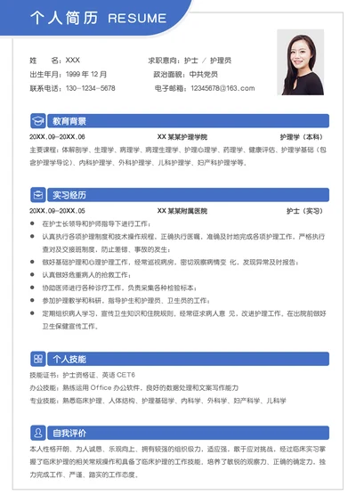 蓝色医院护士护理员应届生简历