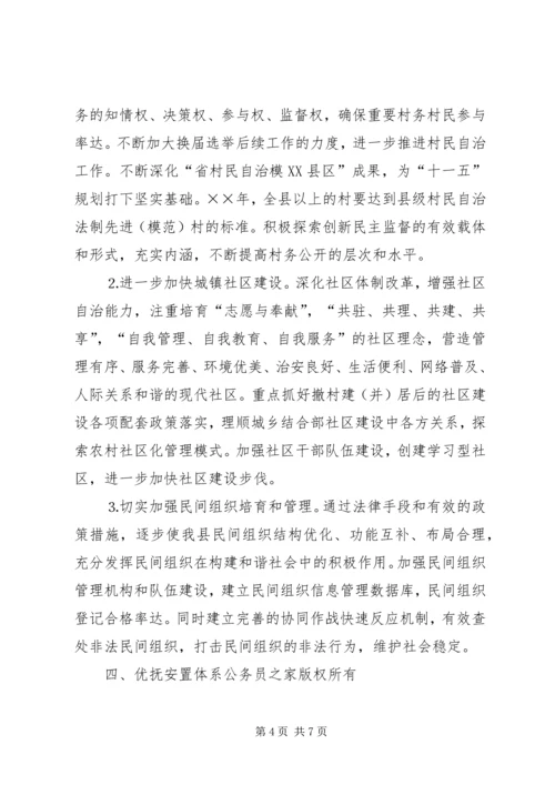 年民政工作基本思路工作计划.docx