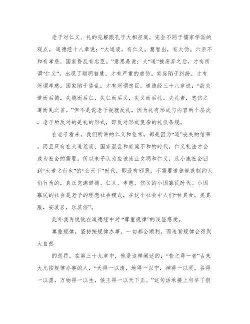 “道德经”究竟在说什么论文.docx