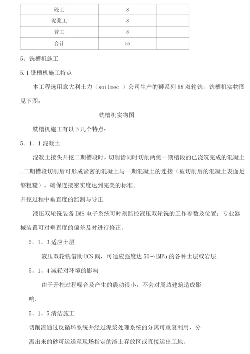 铣槽机施工方案.docx