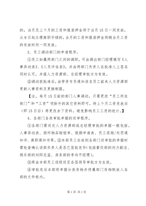 人力资源部应知应会 (2).docx