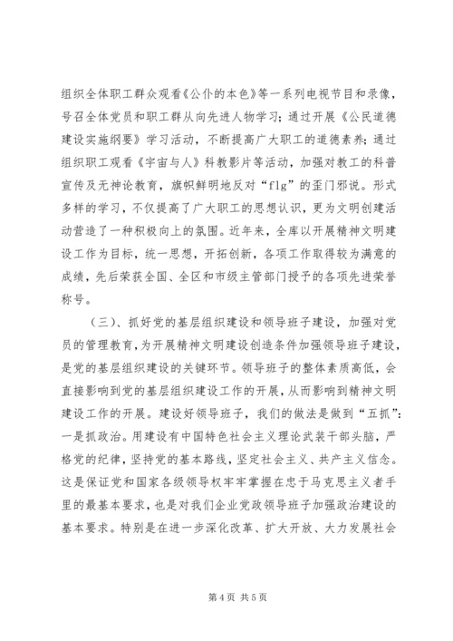 国家粮食储备库精神文明建设工作汇报材料 (4).docx