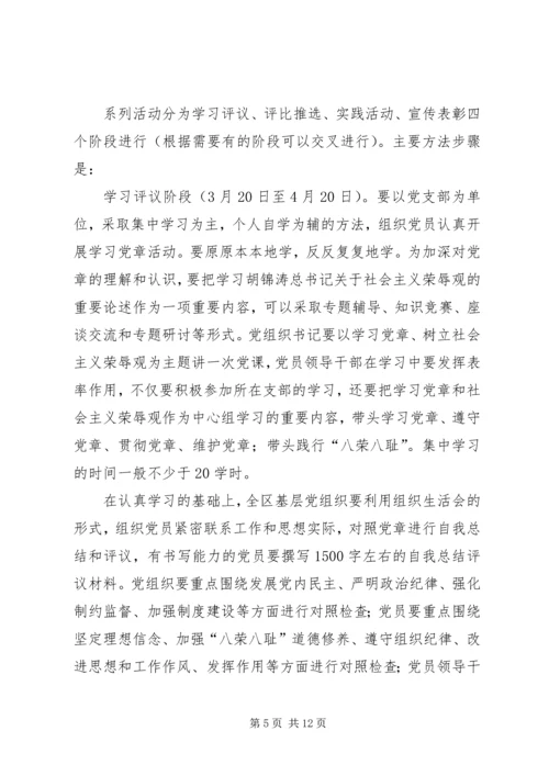 建党85周年系列活动安排 (2).docx