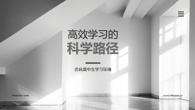 高效学习的科学路径