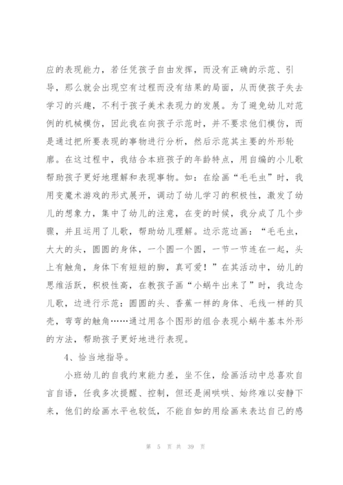 幼儿园美术教学总结(15篇).docx