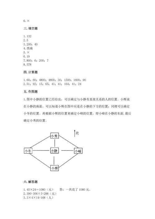 人教版三年级下册数学期末测试卷答案免费.docx