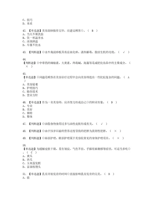 2022年美容师技师资格考试题库及模拟卷含参考答案9