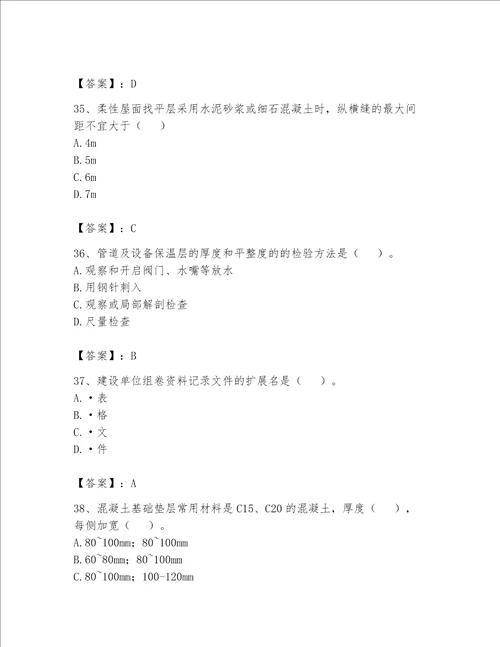 2023年资料员基础知识题库附参考答案a卷