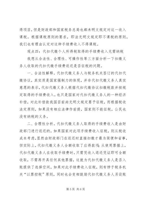 代收代扣税返还的手续费账务处理.docx