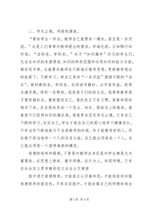 学习《教师职业道德》心得体会 (5).docx