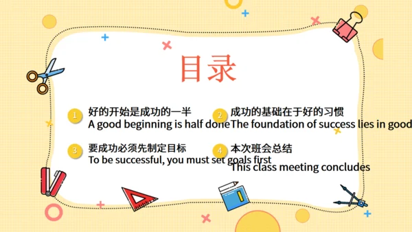 开学第一课欢迎新同学通用PPT模板