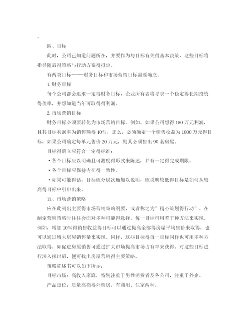 精编之销售的工作计划书范文.docx