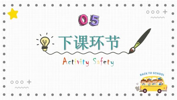 课堂常规