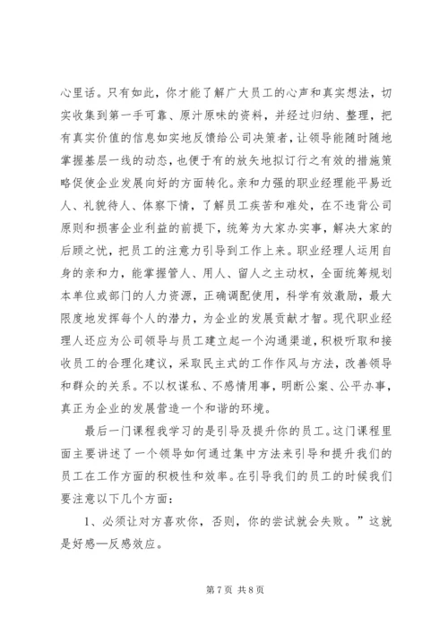 学习心得(民杰).docx