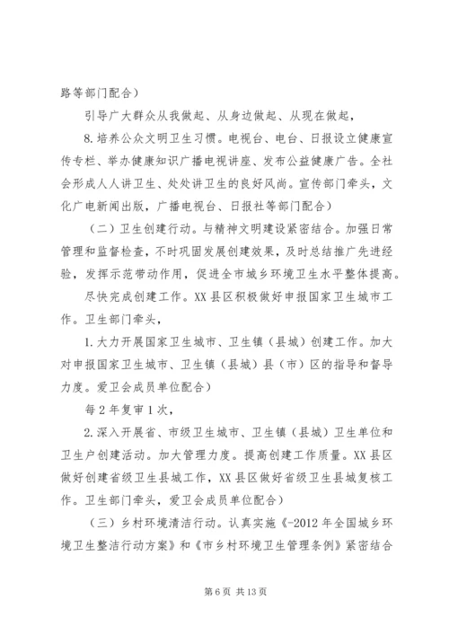 健康文明生活实施方案.docx