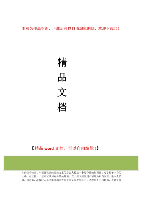 某办公楼安防监控系统工程方案.docx